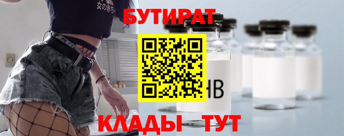 Бутират бутик  Вход с VPN  Славянск-на-Кубани 