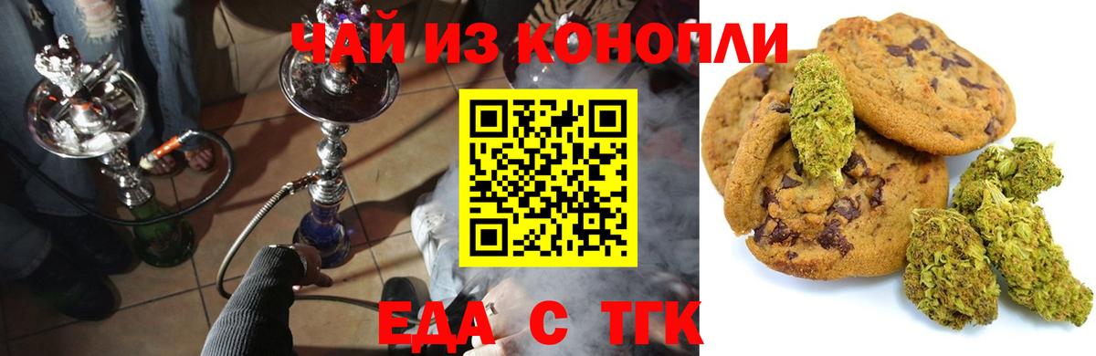 Печенье с ТГК конопля  Вход с VPN  Славянск-на-Кубани 