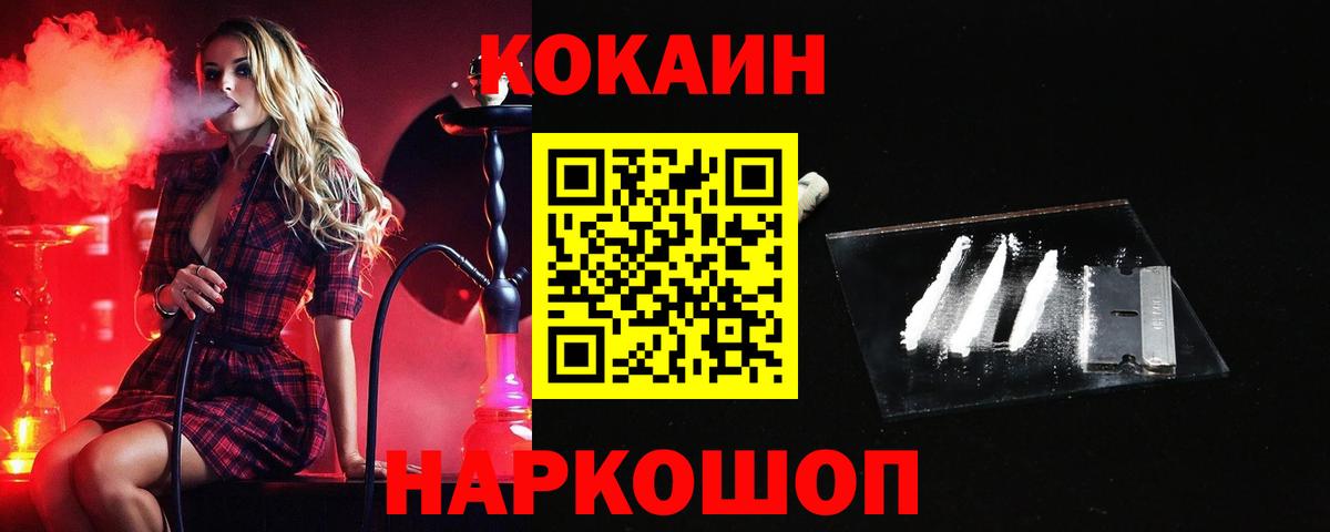 COCAIN 98%  Вход с VPN  COCAIN VHQ  Славянск-на-Кубани 