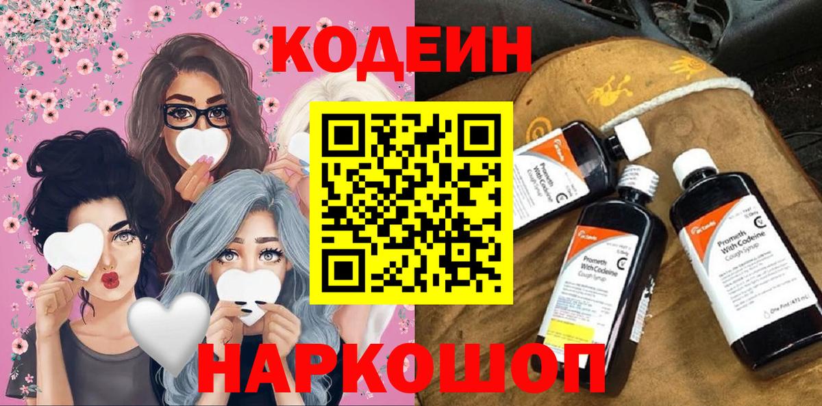 Кодеиновый сироп Lean напиток Lean (лин) Славянск-на-Кубани