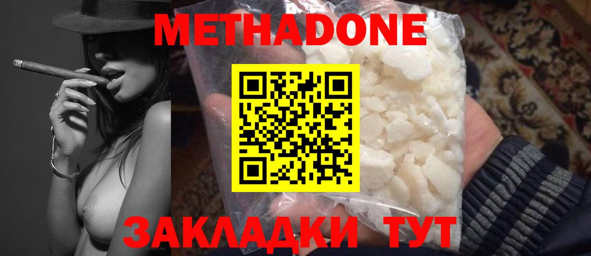 Славянск-на-Кубани  МЕТАДОН methadone  Вход с VPN 