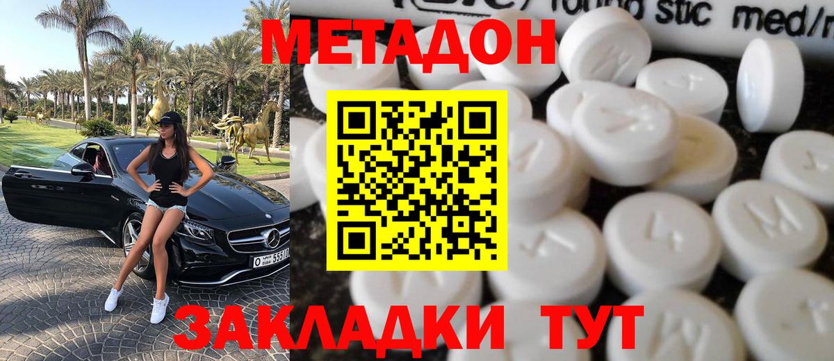 МЕТАДОН methadone Славянск-на-Кубани